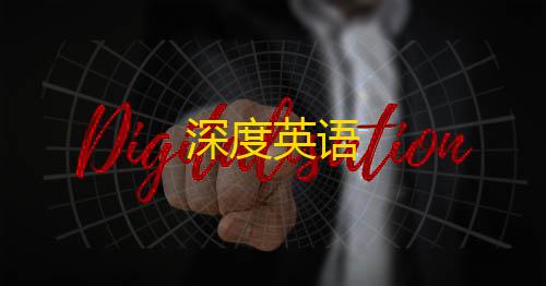 第五人格透视挂免费深度英语